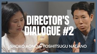 Directors Dialogue Shoko Aono x Yoshitsugu Nagano [upl. by Yeliah]