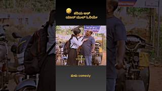 Tulu Comedy 🤣whatsappstatus ytshorts shorts trending [upl. by Westerfield]