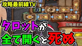 【BpB攻略最前線TV】タロットが全て開いた時、相手が死ぬロマンリザードン砲【Backpack Battles】 [upl. by Madelyn840]