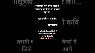 Harami kavi  Ghodi  kavita shayari poetry memes meme funny shorts shortvideo viralvideo [upl. by Kassi]