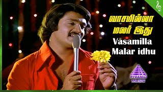 Oru Thalai Ragam Movie Songs  Vasamilla Malar Idhu Video Song  Shankar  Roopa  T Rajendar [upl. by Jez684]