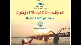 1 Godavari Pilustundi  Godavari Pushkaralu 2015  Audio [upl. by O'Donnell]