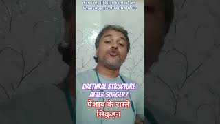 Urethral stricture after surgery healthadvice homeopathyheals urethralstricture homepathy [upl. by Woehick]