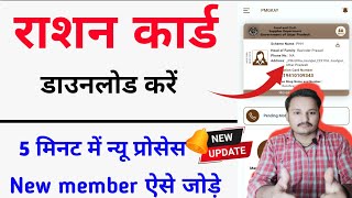 Ration Card Download Kaise Kare  How to download ration card online  download ration card online [upl. by Ennovi]