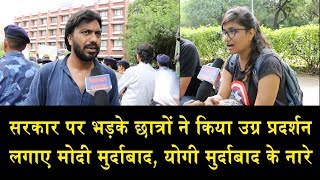 सरकार पर भड़के छात्रों ने किया प्रदर्शनSTUDENTS PROTEST BY FIERCE GOVERNMENT [upl. by Aidnama]