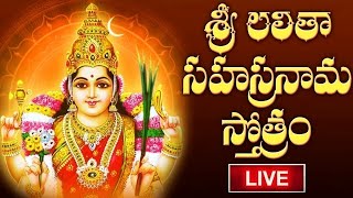 LIVE  Lalitha Sahasranamam Telugu with Lyrics  Friday Bhakthi  శ్రీ లలితా సహస్రనామ స్తోత్రం [upl. by Airekat]