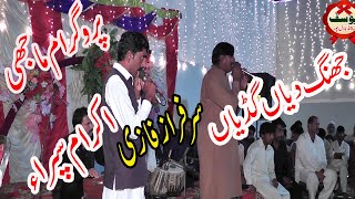 IKRAM SIPRA  SARFIRAZ FAZI  NEW MANDI SHOW  BY YOUSAF SOUND HALALPUR [upl. by Aiepoissac]