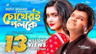 Chokher Poloke  Rizvi Wahid amp Shubhamita  Music VIdeo  Tanjin TishaRobioul Islam Jibon [upl. by Pardo]