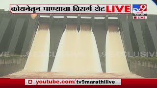 Koyna Dam LIVE  कोयना धरणातून पाण्याचा विसर्ग सुरु नदी काठच्या गावांना सतर्कतेचा इशारा  TV9 [upl. by Esdnil]