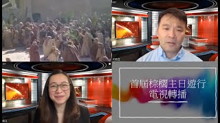 202403 29 Rhenish Church 禮賢會  棕枝節到受苦節聖樂崇拜 Flash Mob [upl. by Atibat]