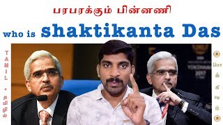 RBI பரபரக்கும் பின்னணி  Rbi Governor  Shaktikanta Das  Tamil  Vicky  Pokkisham  TP [upl. by Refinney]