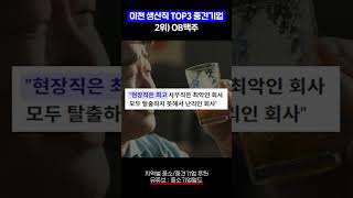 초봉 7천 국내 생산직 TOP [upl. by Yellhsa]