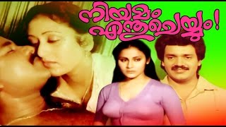 Malayalam Full Movie  NIYAMAM YENTHU CHEYYUM  ShankarRatheesh amp Nalini [upl. by Nahoj]