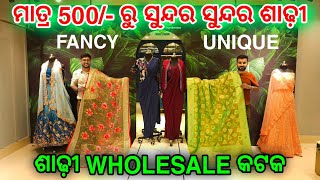 Saree wholesale store Cuttack festival saree collectionfancy saree handloom saree odisha [upl. by Tenenbaum]