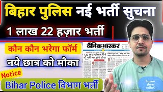 2024 Bihar Police New Vacancy 1 Lakh  PoliceDarogaFiremanForest Guard All New Vacancy Update [upl. by Ailehs]