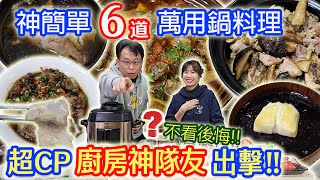 全聯4000元食材 6道最好做萬用鍋料理 廚房神隊友再現 簡單輕鬆 零失敗 年前最大回饋CP值炸裂 ｜乾杯與小菜的日常 [upl. by Nylsaj]