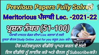 Meritorious Paper 202122Q51100 Previous Papers Fully Solved Punjabi MCQ for competitive exams [upl. by Jo-Ann345]