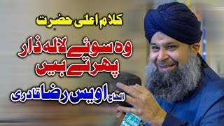 Wo Sue Lalazar Phirte Hain  Owais Raza Qadri  Vicky Babu MehfileNaat [upl. by Teteak407]