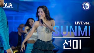 공식 선미SUNMI Live Ver꼬리 가시나 l 240526 동문 아카라카 [upl. by Shafer904]