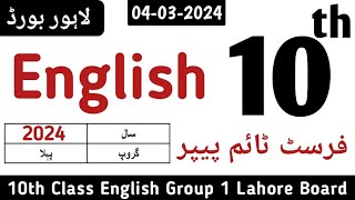 10th Class English Lahore Board First Time Paper 2024  10th English Group 1 BISE Lahore [upl. by Schmitt732]