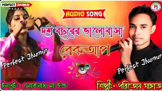 দশ বছরের ভালোবাসা ব্রেকআপ করে দিলি  New Sad Song Stage Porgram  শিল্পী পরিতোষ মাহাত [upl. by Aitercal9]