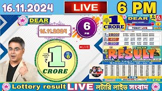 LOTTERY LIVE DEAR 6 PM 16112024 SIKKIM LOTTERY LIVE DRAW RESULT LOTTERY SAMBAD LIVE [upl. by Wilhelmina]