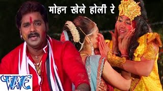 Pawan Singh Mohan Khele Hori Re  मोहन खेले होली रे  Popular Hindi Holi Song 2023 WaveMusicIndia [upl. by Lavro]