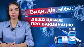 💉 Руйнівники міфів чому вакцинація – ваш головний захист від хвороб 🛡️ [upl. by Sotsirhc]