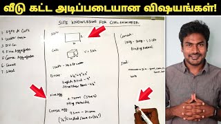 Civil Engineering Basic Knowledge in tamil  வீடு கட்டுமானம் அடிப்படை [upl. by Ahseinet743]