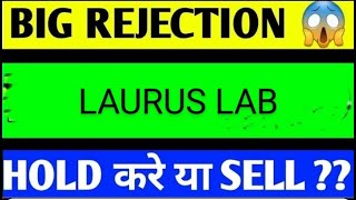 LAURUS LABS SHARE LATEST NEWS TODAYLAURUS LABS SHARE TARGETLAURUS LABS SHARE ANALYSIS [upl. by Siana]