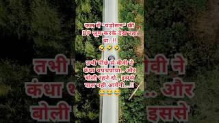 कल पड़ोसन की DP ज़ूम करके देखी। shorts comedy shortsviral shortsfeed shortvideos shortsviral [upl. by Annalise301]