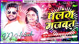 पलंग मजबूत  palang majbut  ankushraja new bhojpuri song shilpiraj  dj sachin babu remix 2024 [upl. by Knowland]