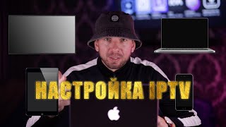 Настройка Media Station X IPTV [upl. by Bolitho]