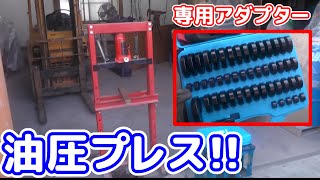 【工具紹介】油圧プレス＆専用アダプター、そしてセパレートギヤプーラー [upl. by Marchak839]