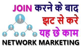 Join करने के बाद करें ये छे काम Network Marketing  MLM tips  How to do Network Marketing [upl. by Base42]