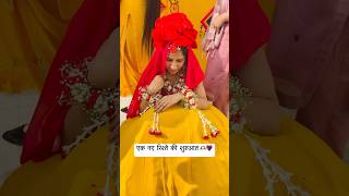 Bride ❤️wedding ritual ytshorts bridetobe haryanvi viralvideo dilerkharkiya rasam love me [upl. by Sualokcin]