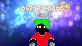 Обзор модов 6 EvilCraft [upl. by Sylvia]