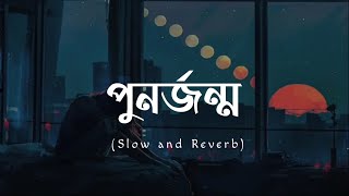 Punorjonmo  Chondropith  Lyrics  পুনর্জন্ম Slow and Reverb  Bangla song [upl. by Halueb]