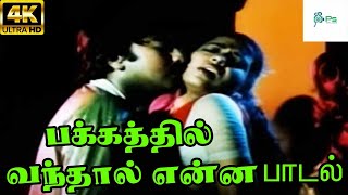 Pakkathil Vanthaal Enna  பக்கத்தில் வந்தால் என்ன Love H D Song [upl. by Ameyn]