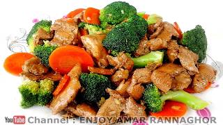 চাইনিজ চিকেন ব্রকলি রান্নার রেসিপি  Bangladeshi Chinese Chicken Broccoli Recipe  Recipe in Bengla [upl. by Retrak]