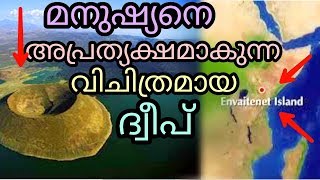 മനുഷ്യനെ അപ്രത്യക്ഷമാകുന്ന വിചിത്രമായ ദ്വീപ്  Envaitenet Island  Malayalam  QNA [upl. by Adnalue]