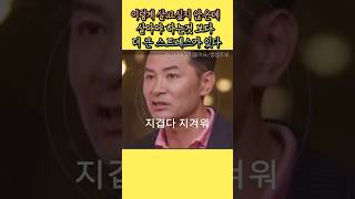 원하지 않을 때 해야하는 것보다 더 큰 스트레스가 있다 김창옥 김창옥강연 가치들어요 가족소통 [upl. by Lienhard644]