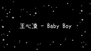 王心凌 Baby boy《歌詞》 [upl. by Gallager844]