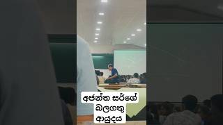 ✨අජන්ත සර්ගේ බලගතු ආයුදය ✨▬▋▋Ajantha Disanayaka [upl. by Lesser81]