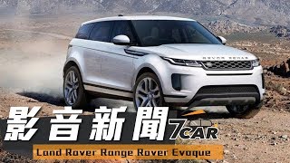 【影音新聞】Land Rover Range Rover Evoque｜全新第二代正式亮相 [upl. by Lengel208]