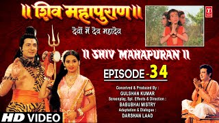 शिव महापुराण I Shiv Mahapuran I Episode 34 I TSeries Bhakti Sagar [upl. by Bethany421]