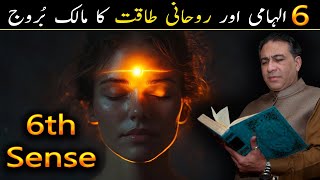 Most Spiritual Zodiac Signs with Great 6th Sense  Astrology by Haider Jafri [upl. by Jozef538]