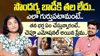 Actress Prema About Legendry Actress Soundarya  Soundarya Husband  Actress Prema Interview [upl. by Neraa92]