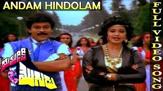 Andam Hindolam Full Video Song  Yamudiki Mogudu  Chiranjeevi Radha [upl. by Erda]