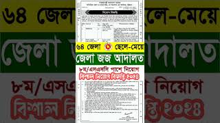 viral video  job circular 2024  new job circular  job news shorts trending viralvideo jobs [upl. by Eudosia294]